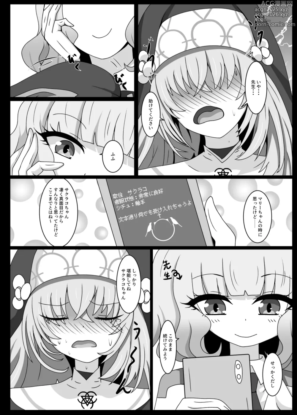 Page 5 of doujinshi ヒプノシスシミュレーションinサクラコ