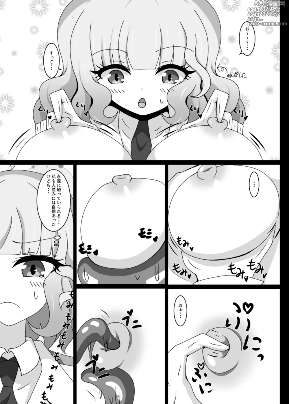 Page 8 of doujinshi ヒプノシスシミュレーションinサクラコ