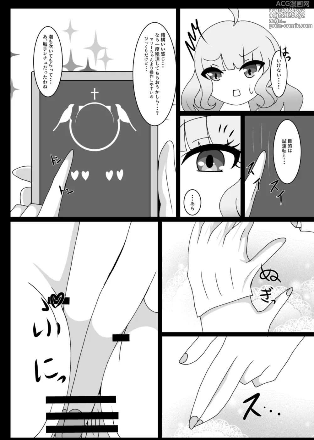 Page 9 of doujinshi ヒプノシスシミュレーションinサクラコ