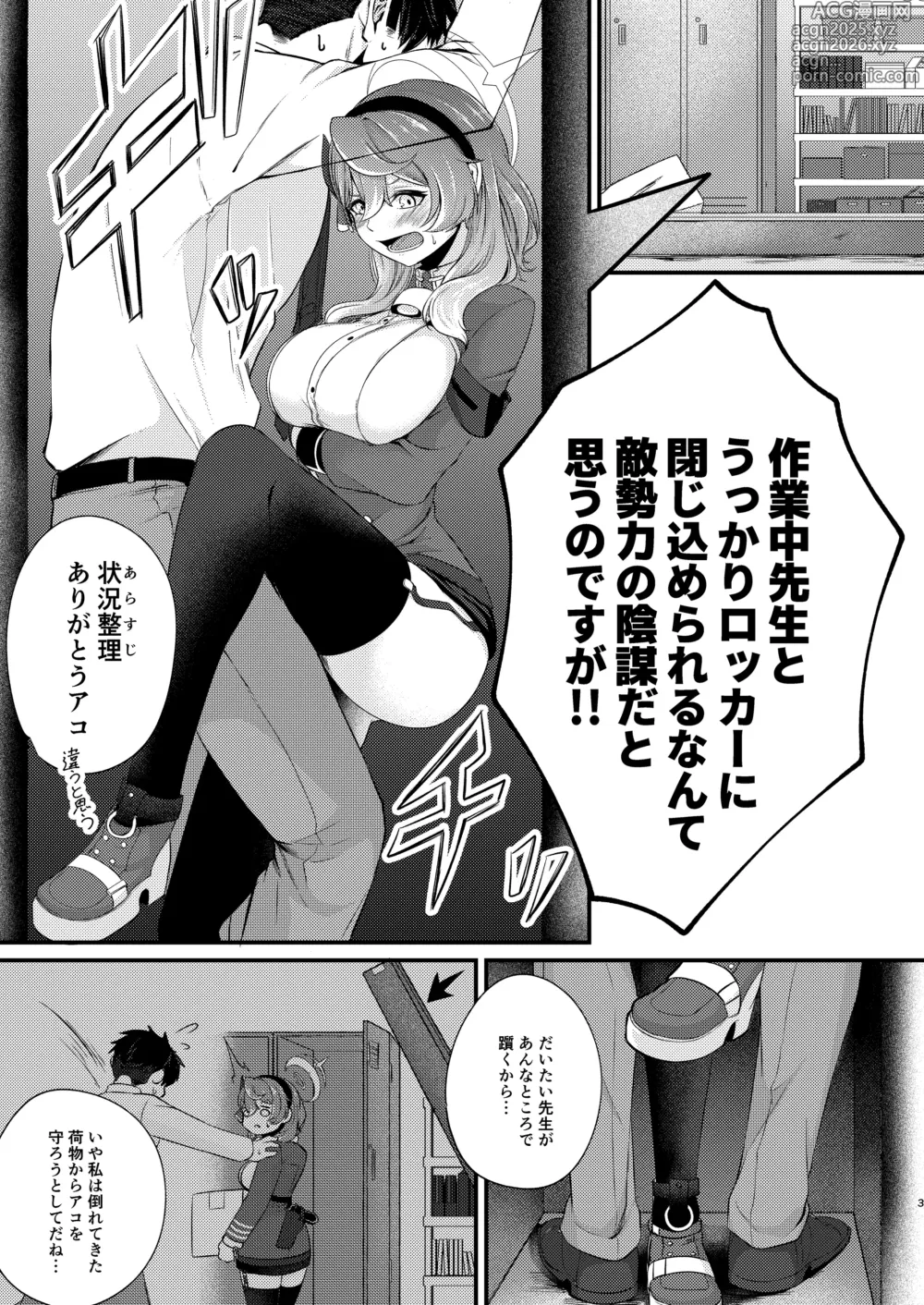 Page 2 of doujinshi 先生のインボーには負けません!