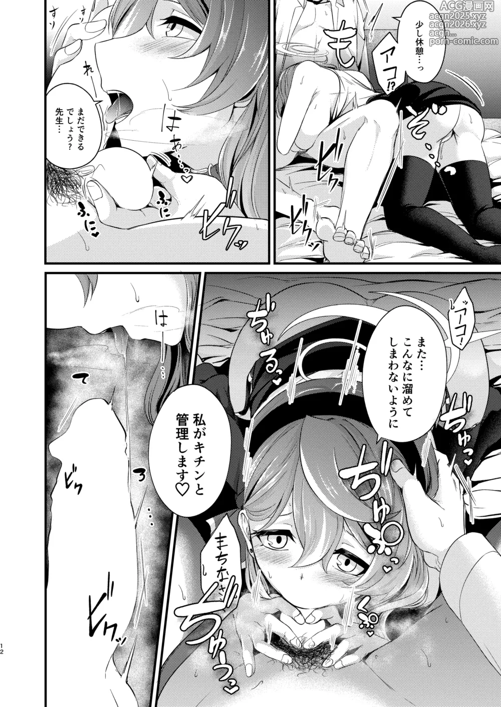 Page 11 of doujinshi 先生のインボーには負けません!