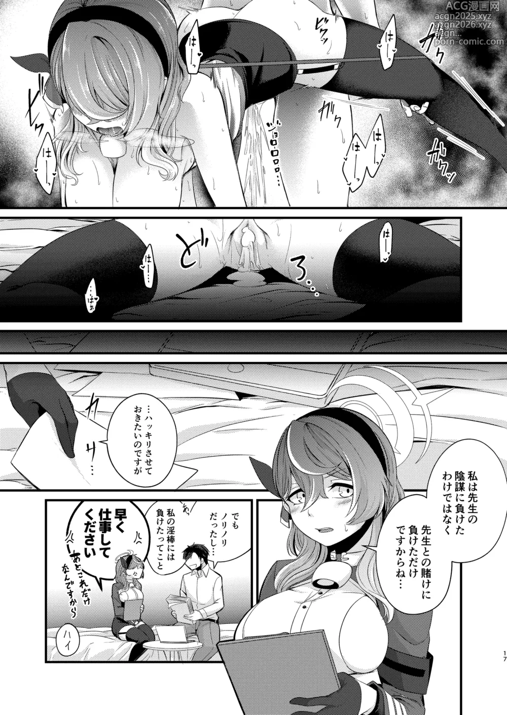 Page 16 of doujinshi 先生のインボーには負けません!