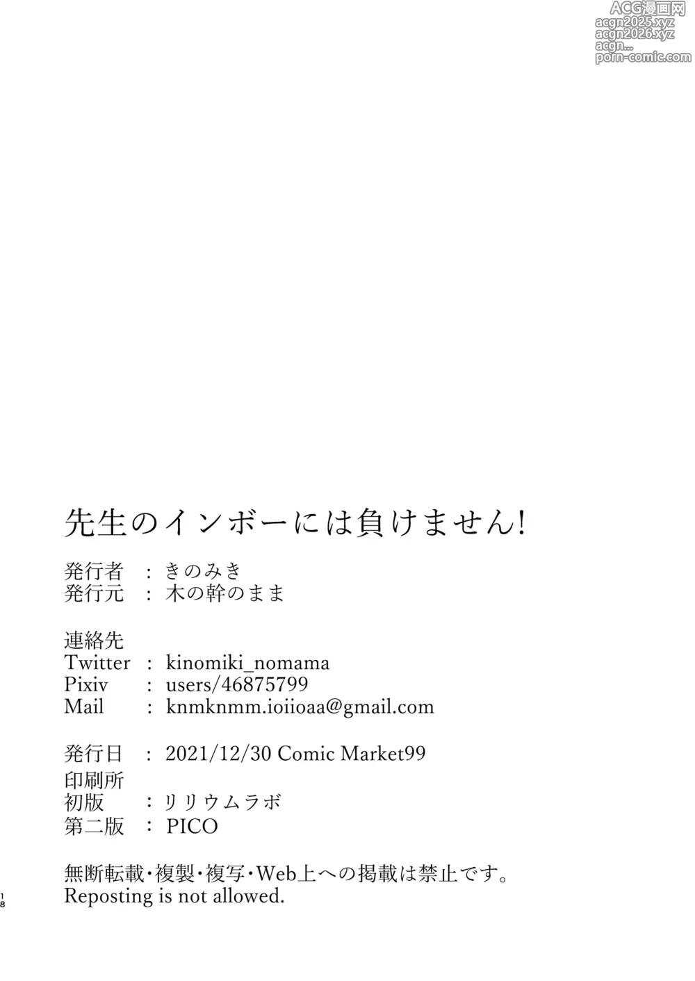 Page 17 of doujinshi 先生のインボーには負けません!