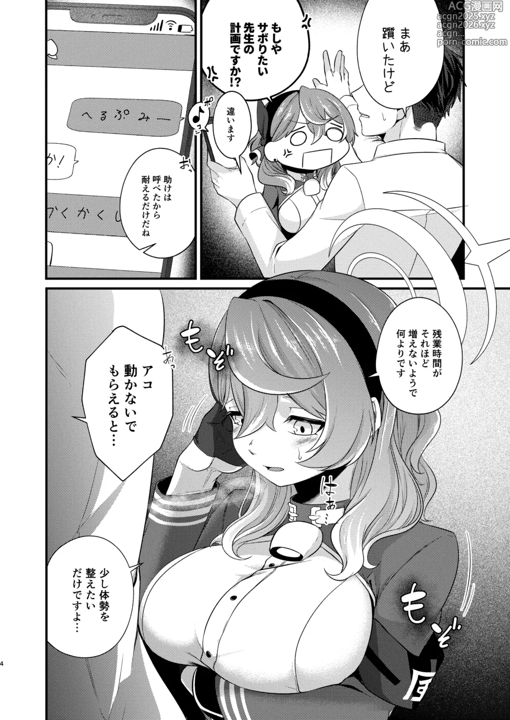 Page 3 of doujinshi 先生のインボーには負けません!
