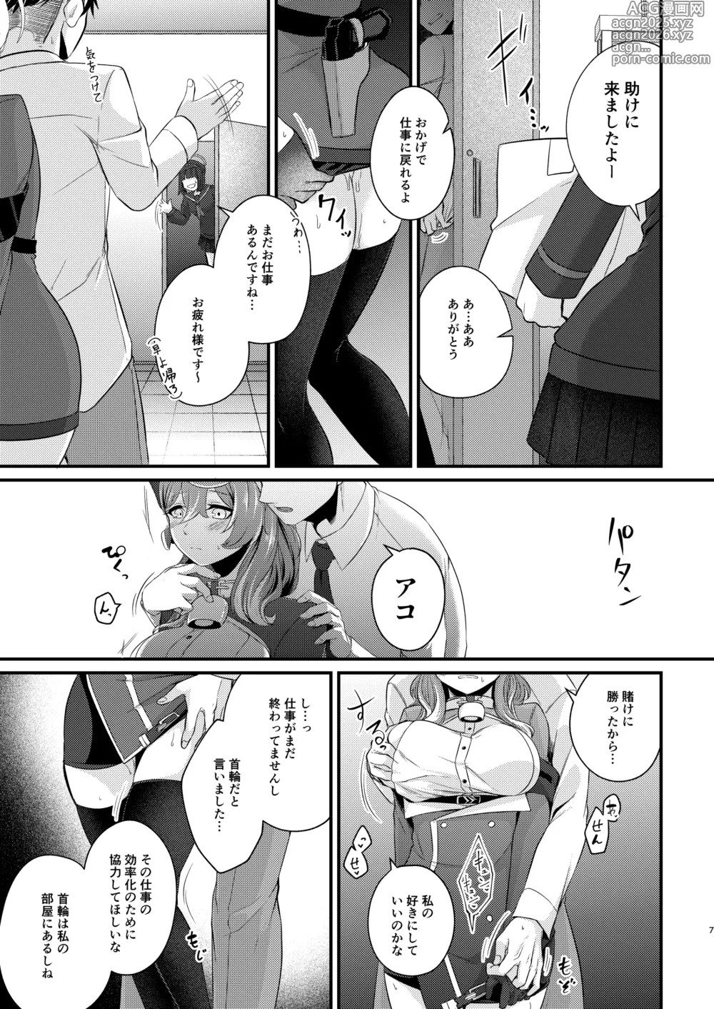 Page 6 of doujinshi 先生のインボーには負けません!