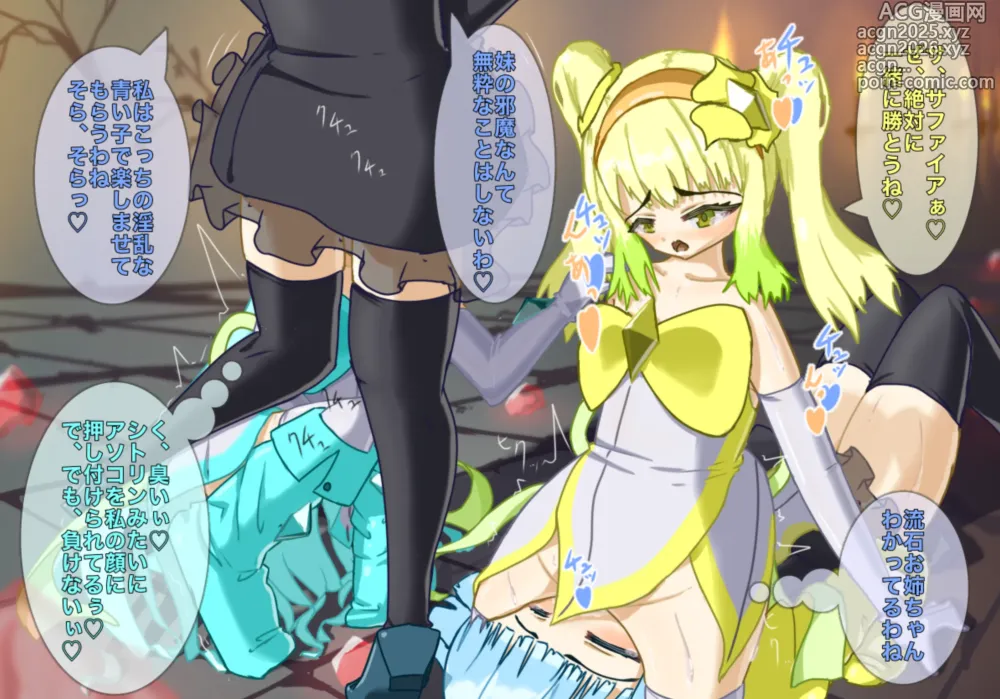 Page 15 of imageset リリーサファイア＆リリーシトリンVS姉妹幹部