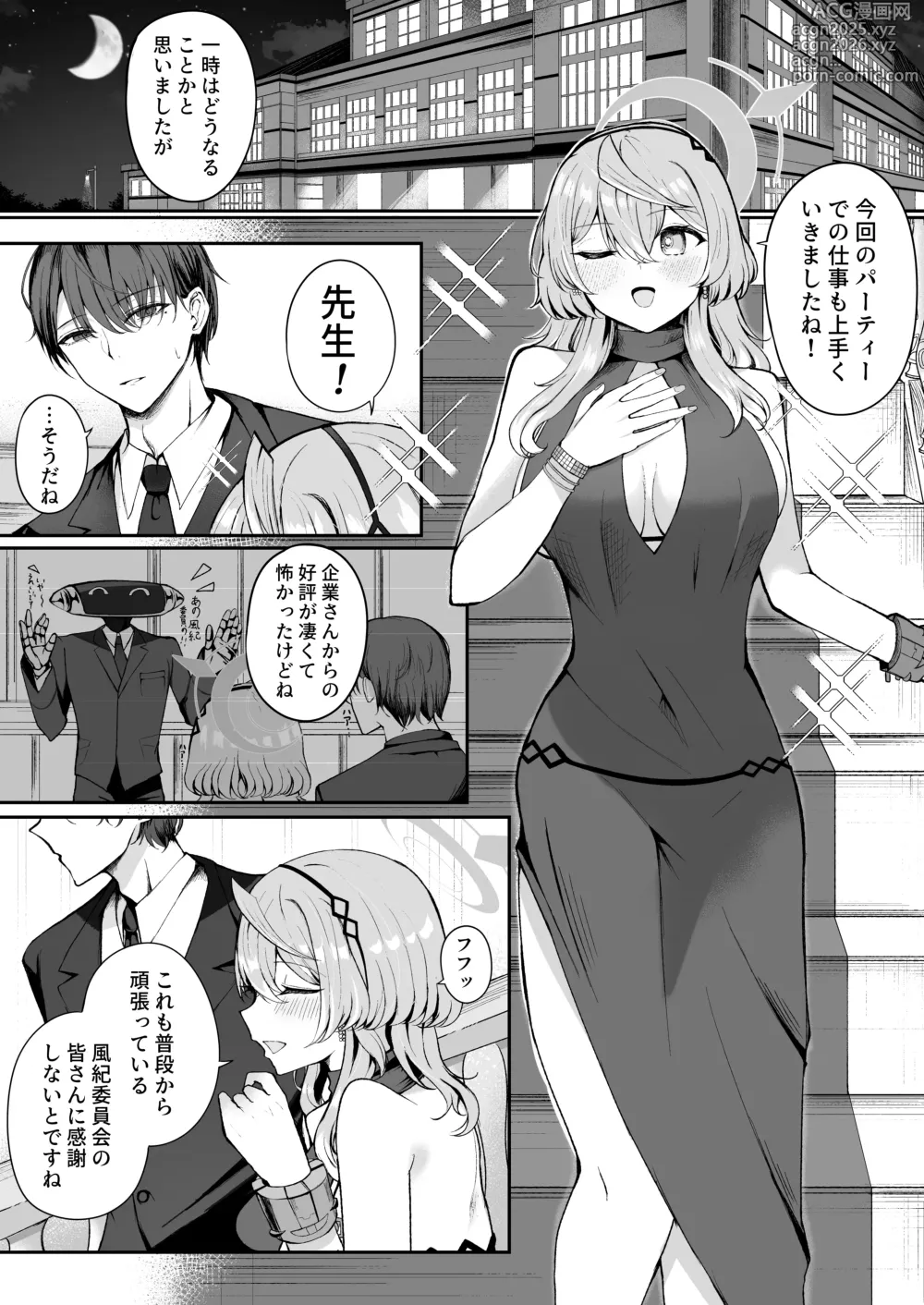 Page 2 of doujinshi 憧れトゥルーナイト