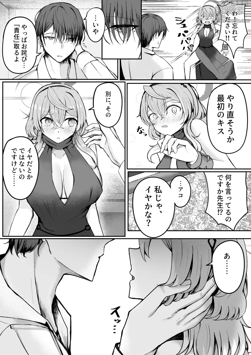 Page 12 of doujinshi 憧れトゥルーナイト