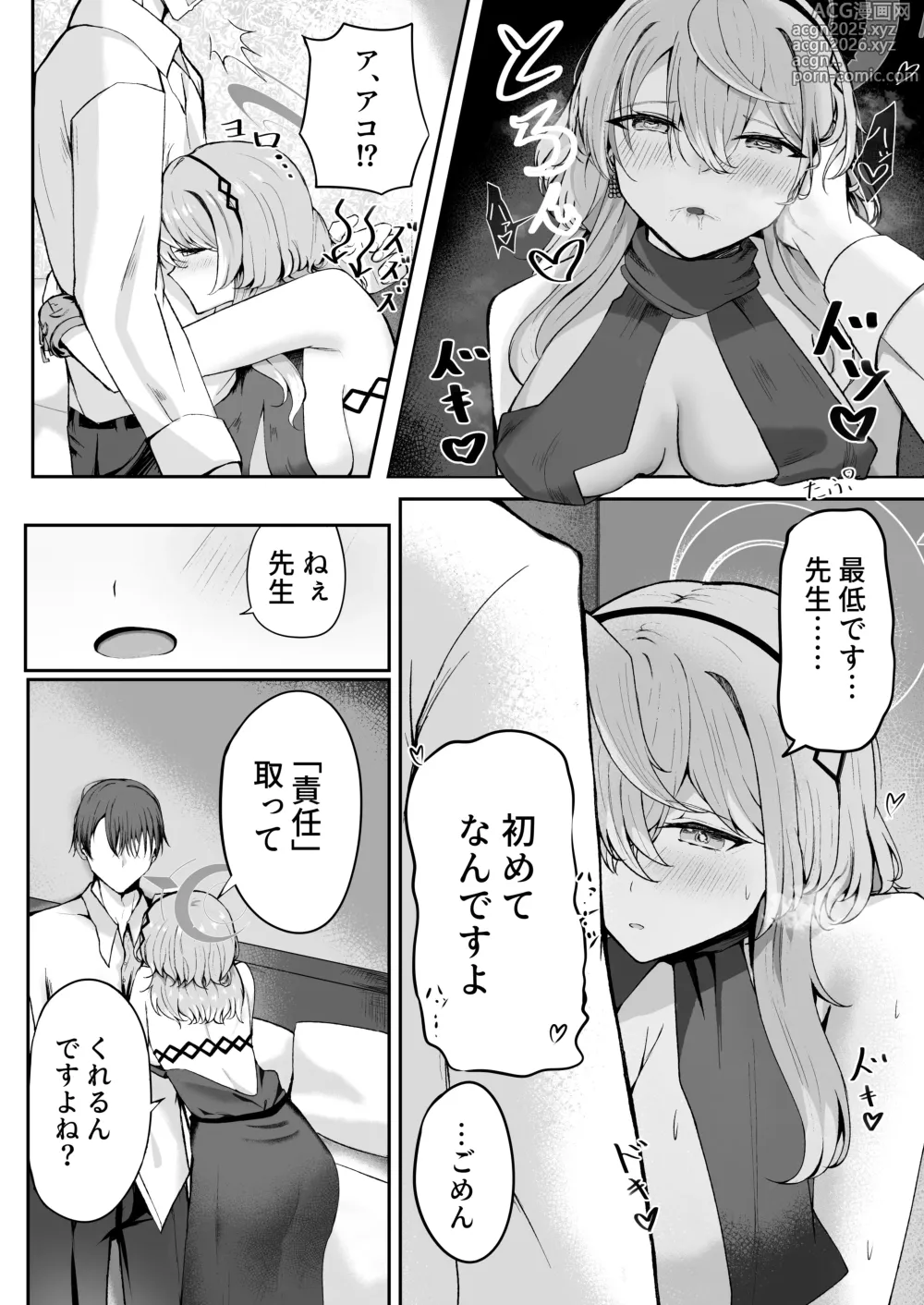 Page 14 of doujinshi 憧れトゥルーナイト