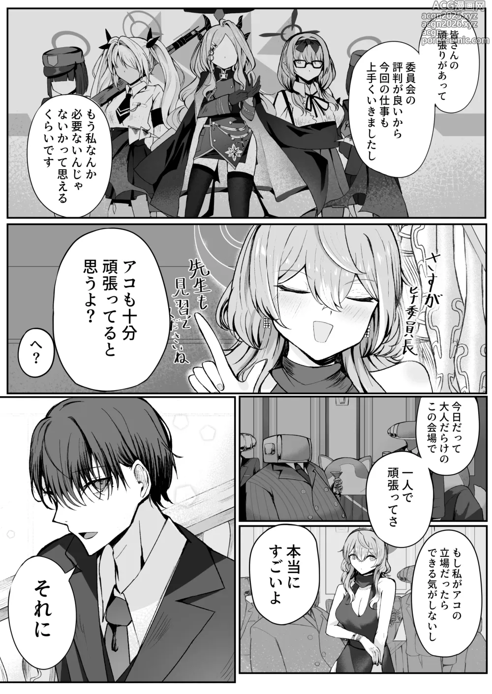 Page 3 of doujinshi 憧れトゥルーナイト