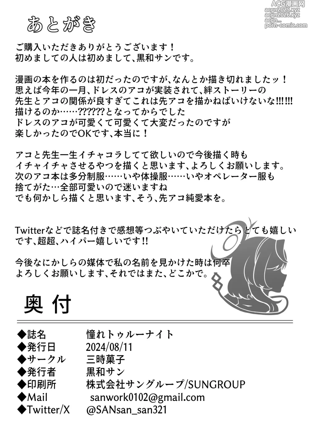Page 27 of doujinshi 憧れトゥルーナイト