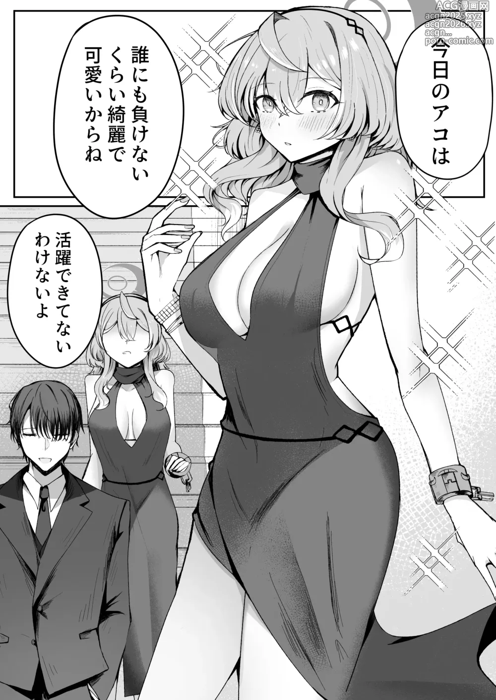 Page 4 of doujinshi 憧れトゥルーナイト
