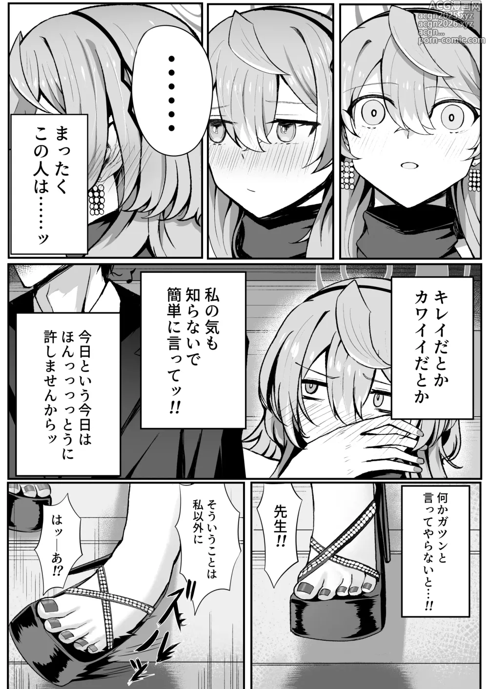 Page 5 of doujinshi 憧れトゥルーナイト