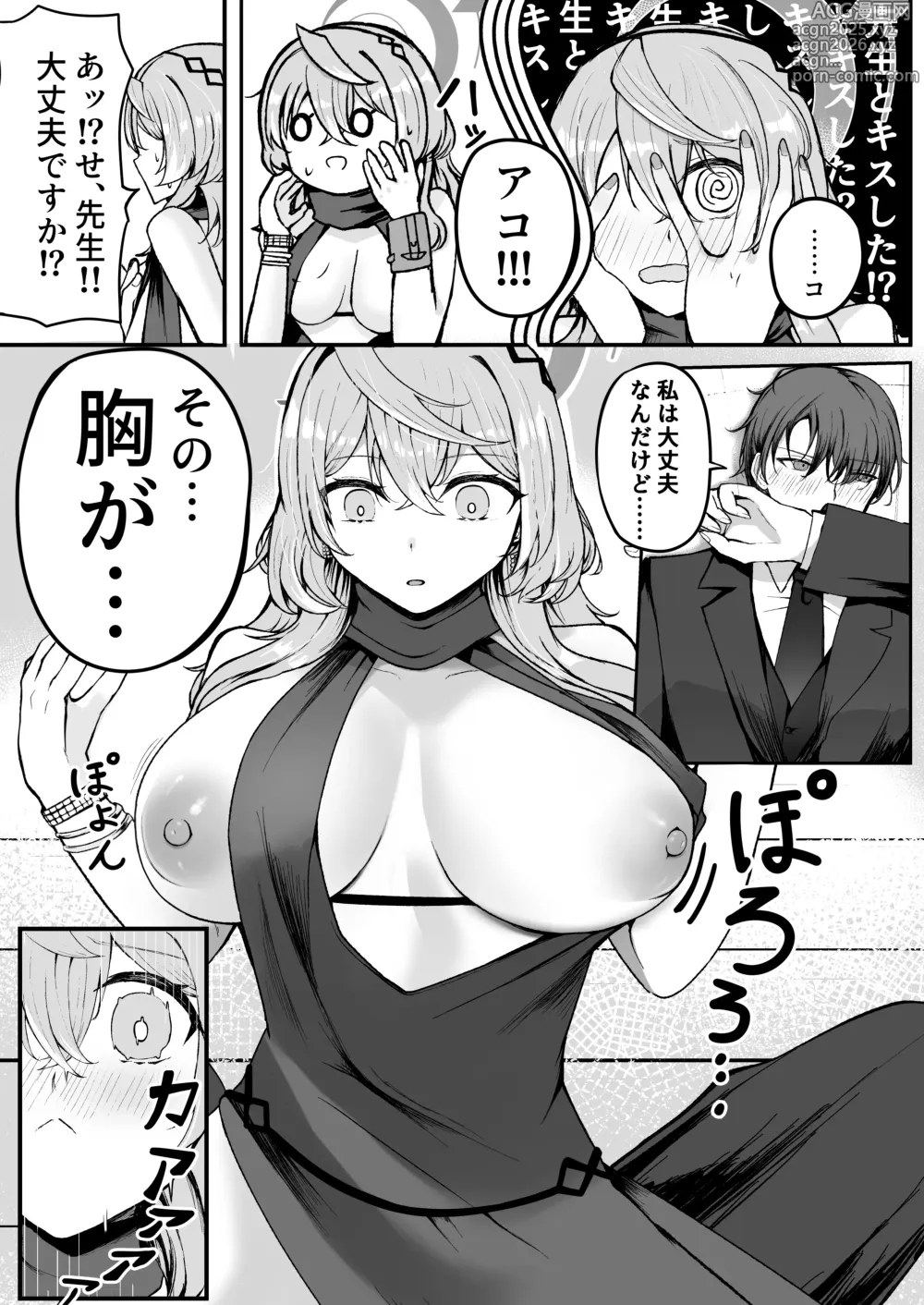 Page 8 of doujinshi 憧れトゥルーナイト