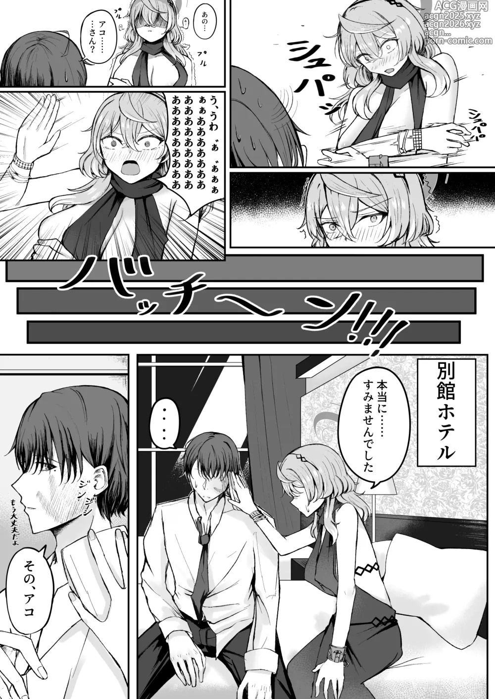 Page 9 of doujinshi 憧れトゥルーナイト