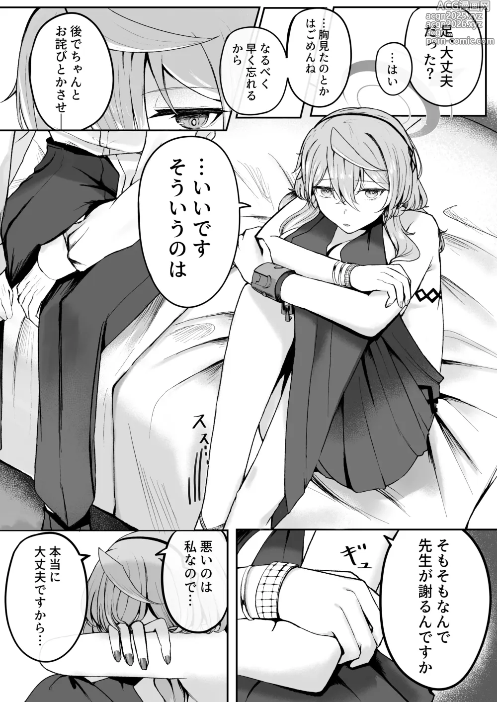 Page 10 of doujinshi 憧れトゥルーナイト