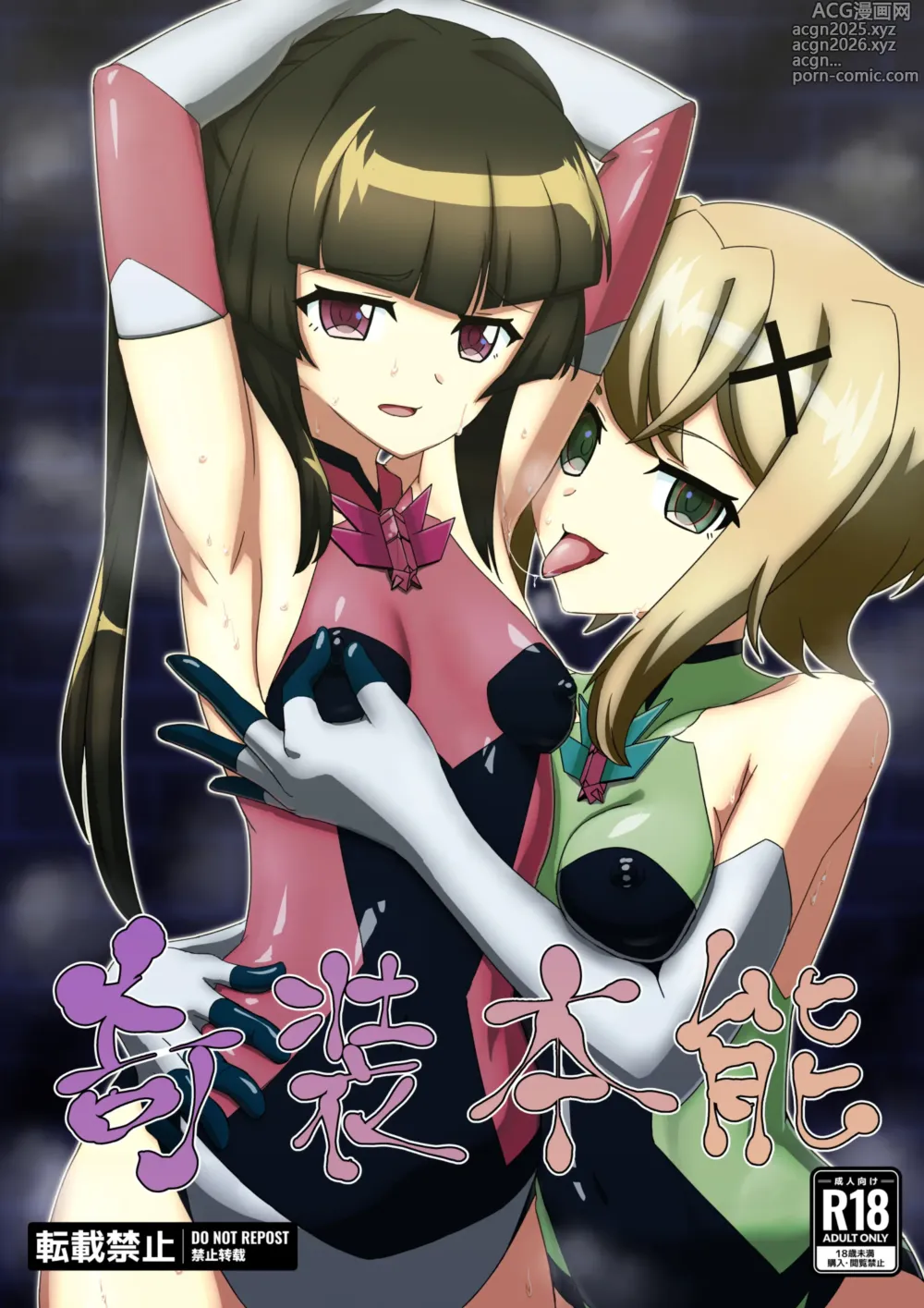Page 1 of doujinshi 奇装本能