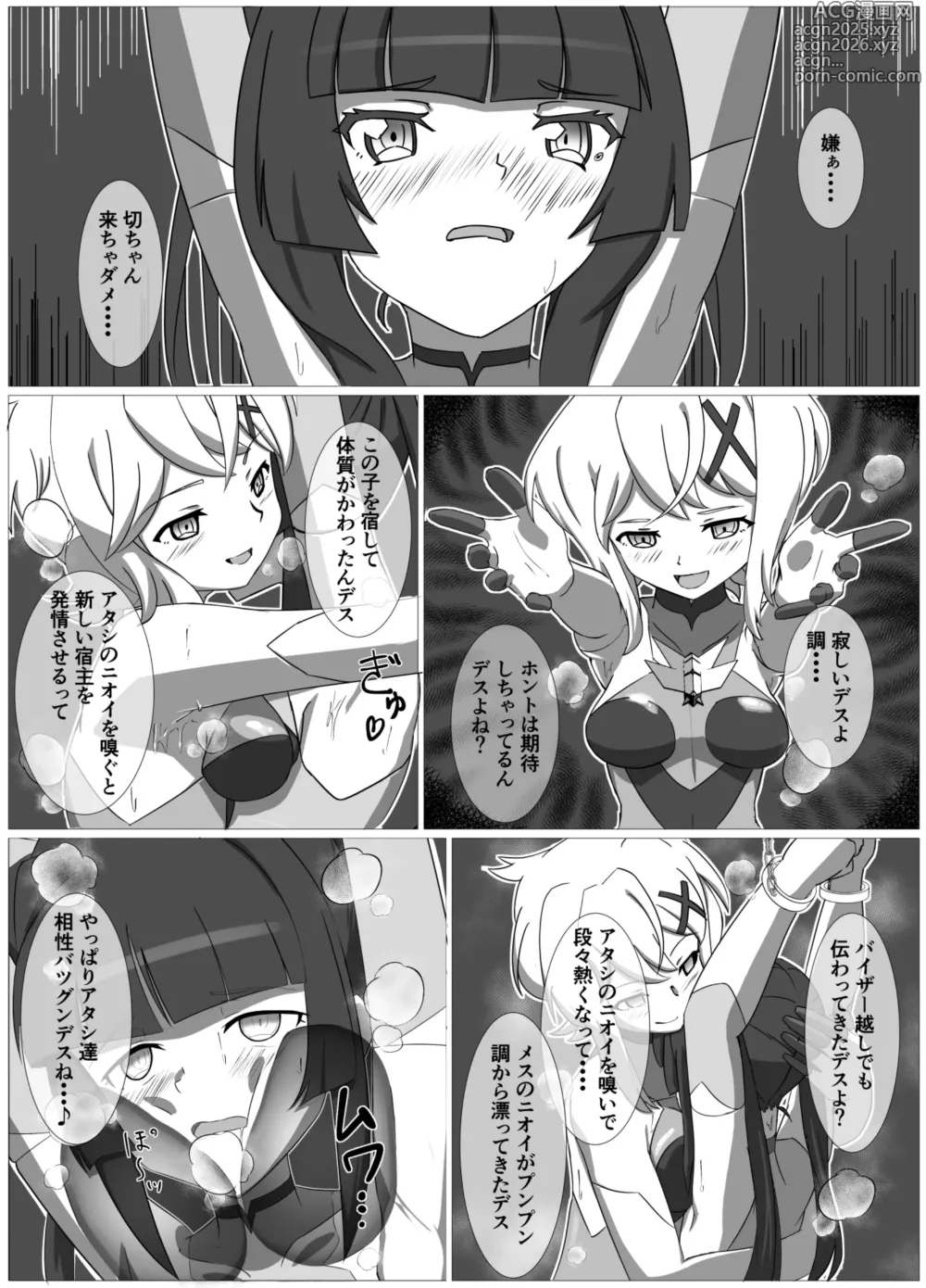 Page 11 of doujinshi 奇装本能