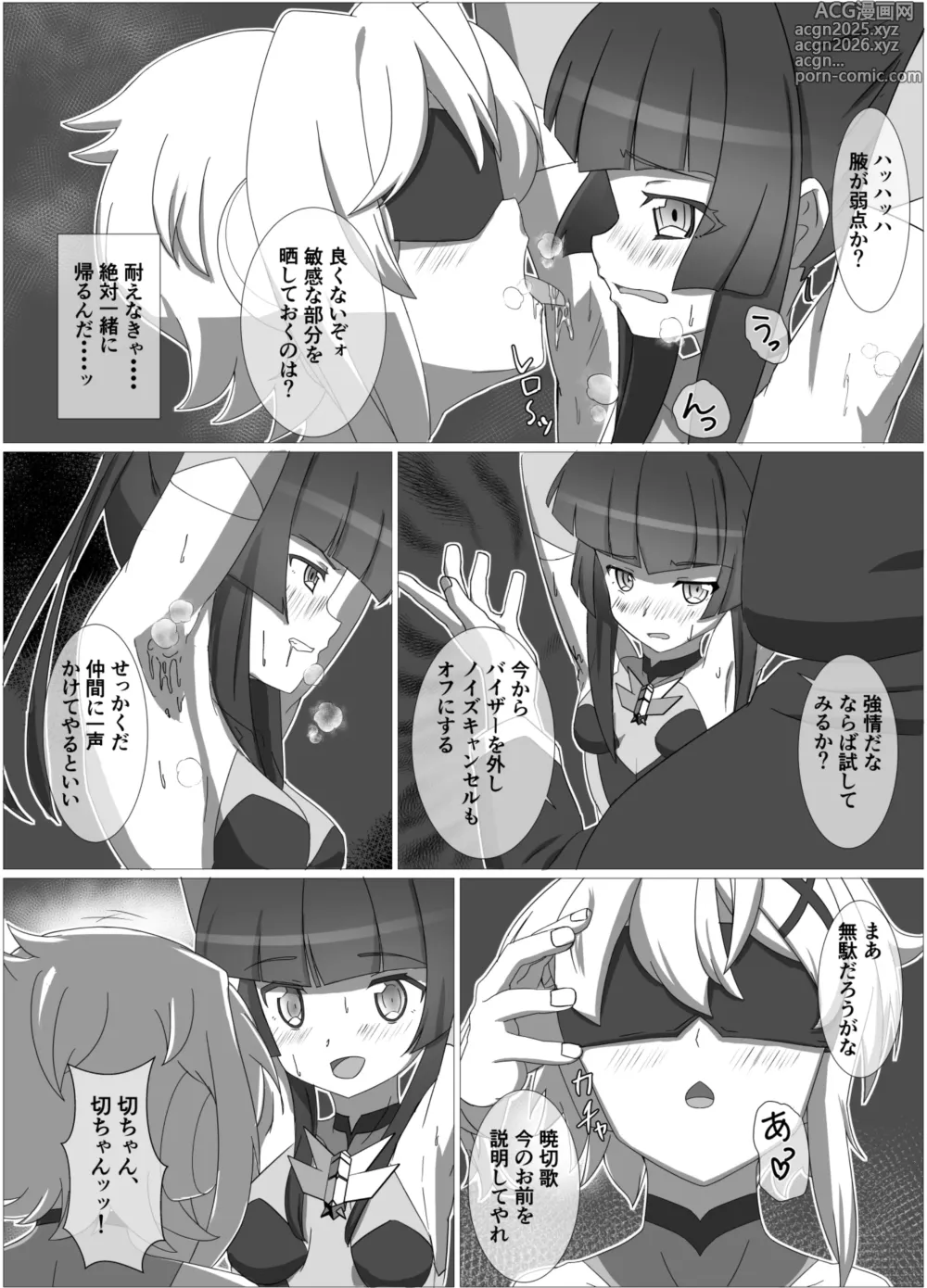 Page 9 of doujinshi 奇装本能