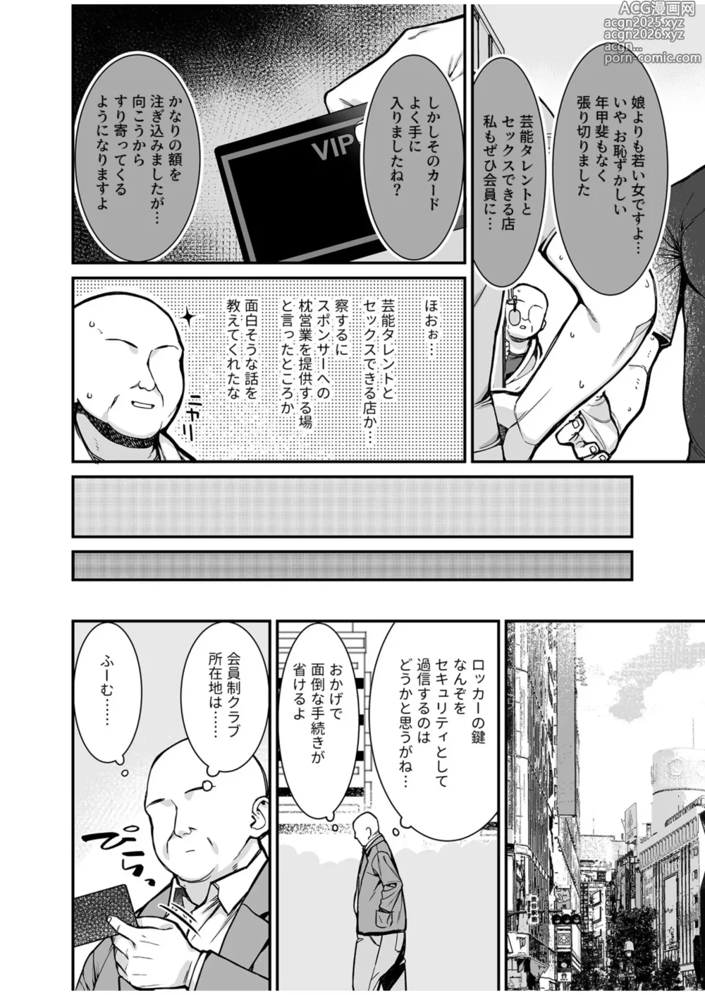 Page 6 of doujinshi ウワサのVIPカード~憧れのあの娘をヤりたい放題~（1）