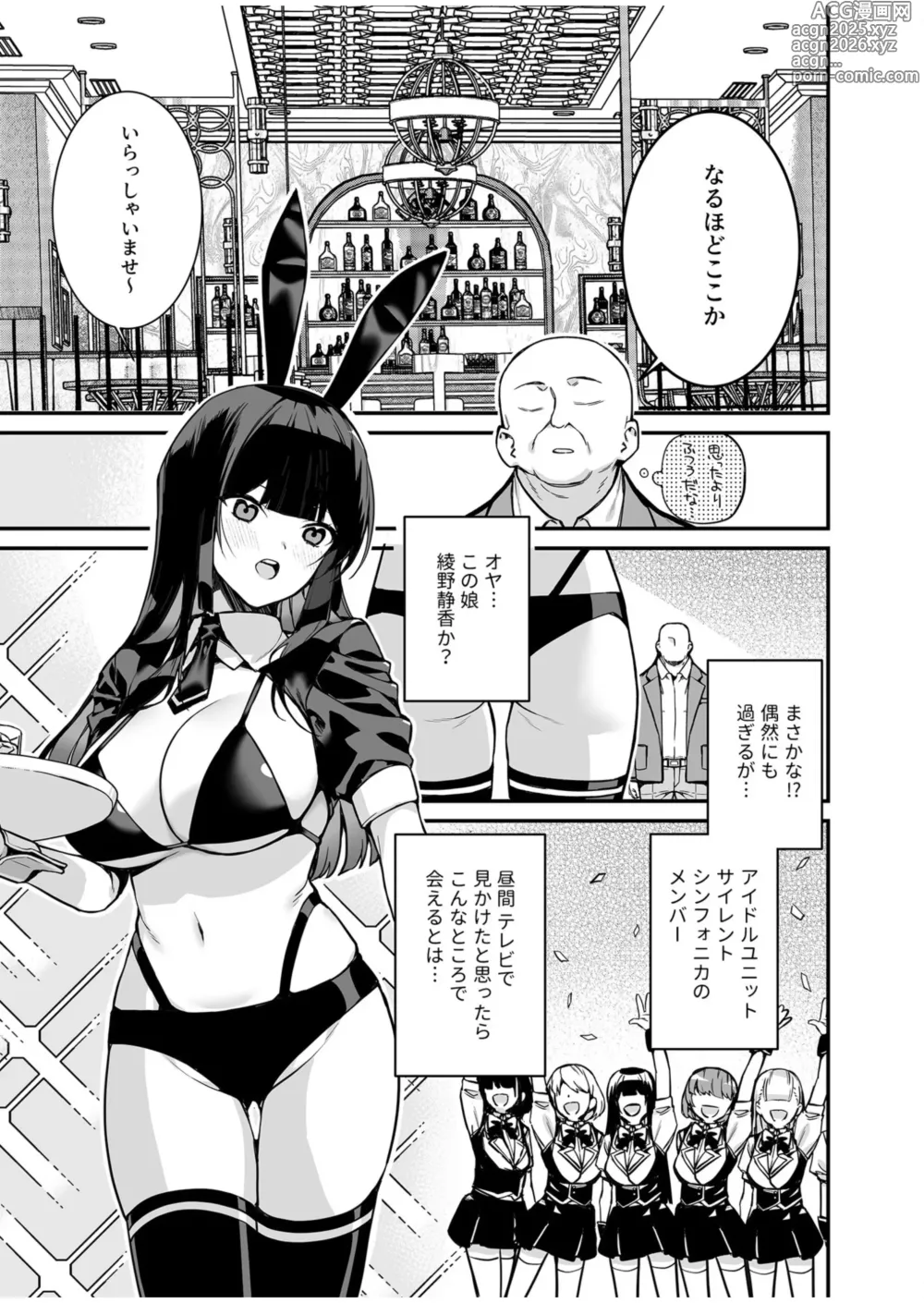 Page 7 of doujinshi ウワサのVIPカード~憧れのあの娘をヤりたい放題~（1）