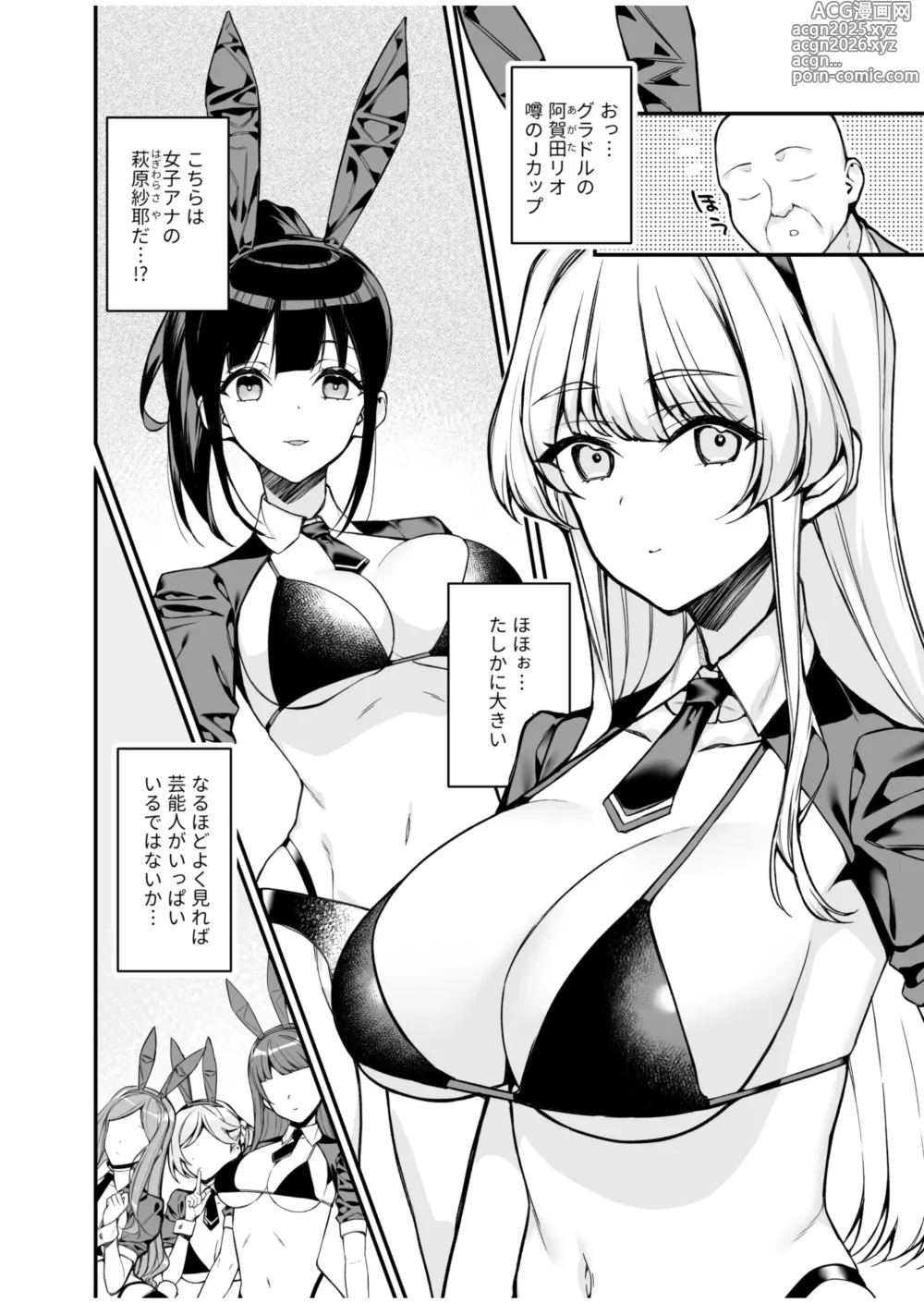 Page 8 of doujinshi ウワサのVIPカード~憧れのあの娘をヤりたい放題~（1）