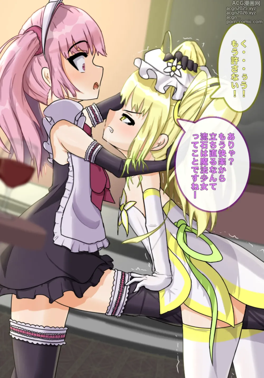 Page 16 of imageset 魔法少女シトリン初めての敗北