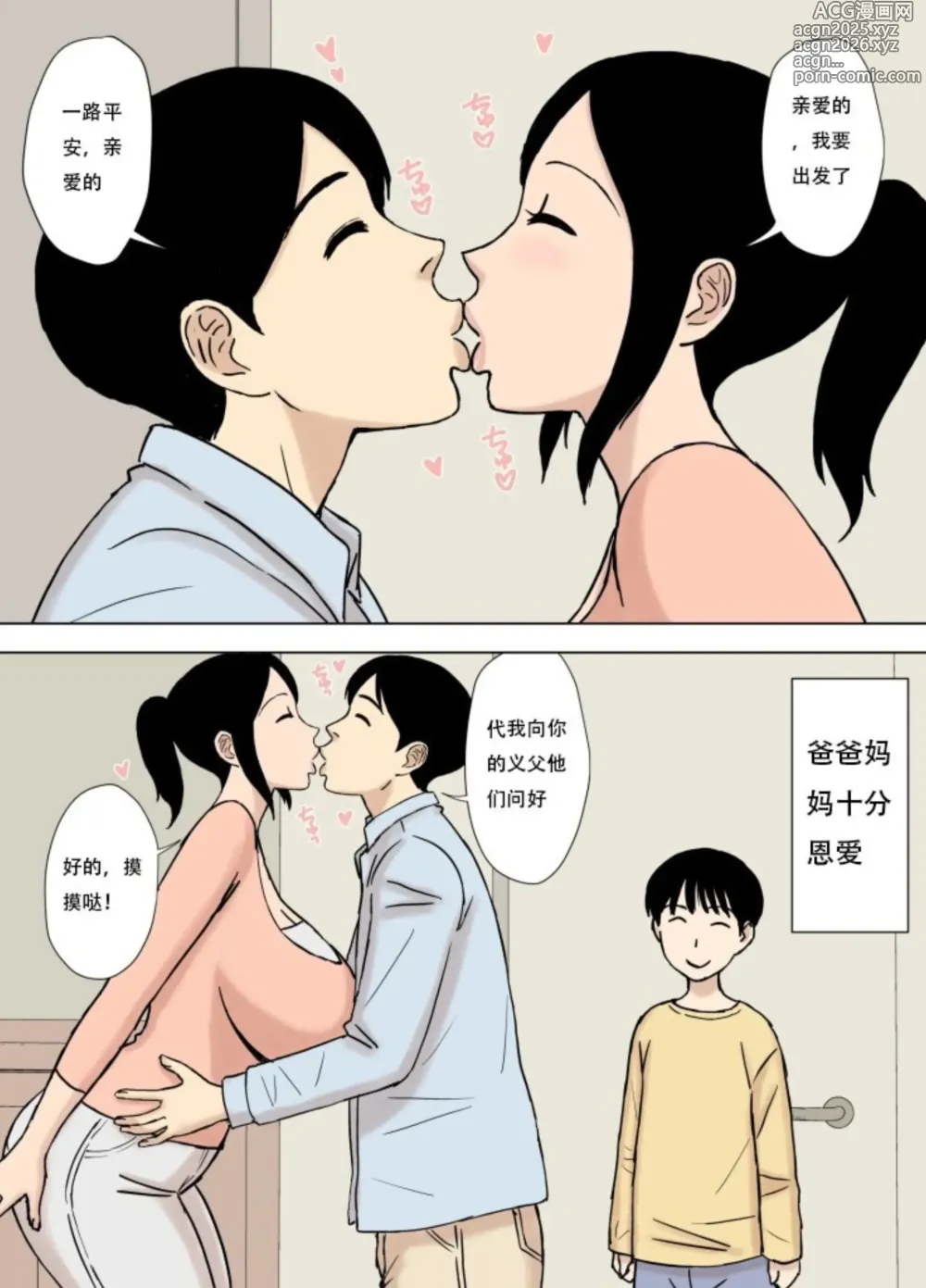 Page 2 of doujinshi O Furo to Hitozuma