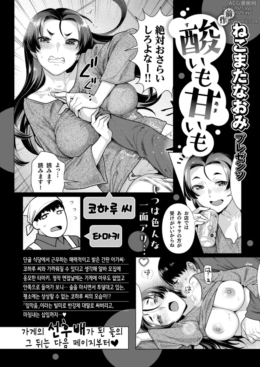 Page 1 of manga 오늘 밤은 단맛으로