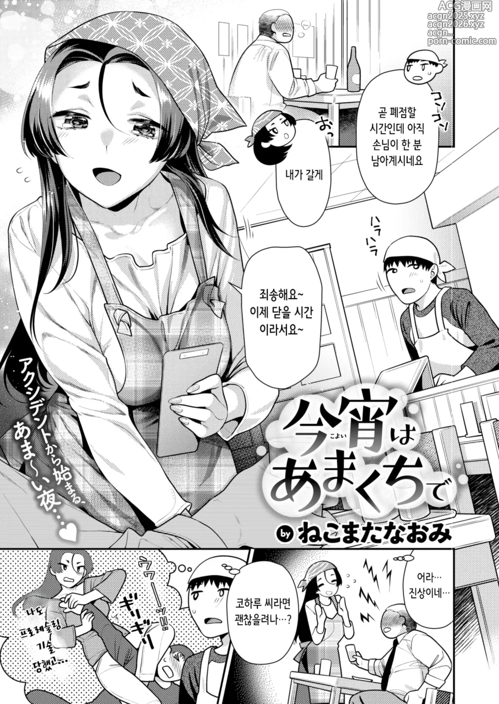 Page 2 of manga 오늘 밤은 단맛으로