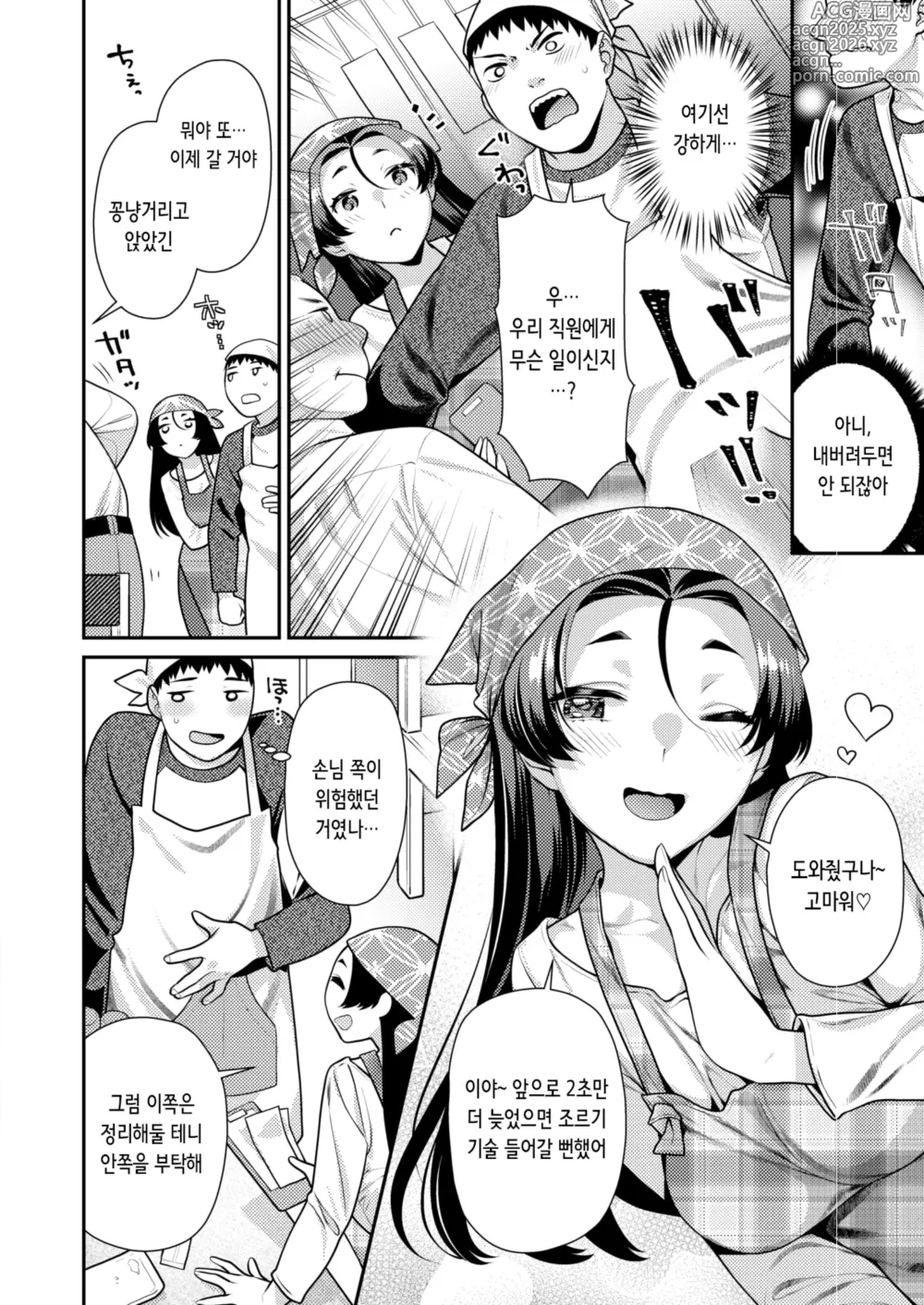Page 3 of manga 오늘 밤은 단맛으로
