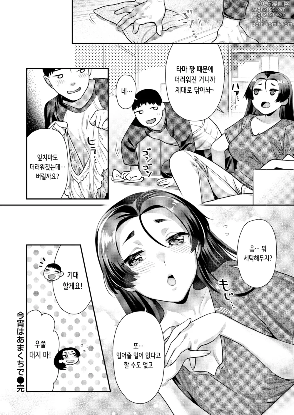 Page 23 of manga 오늘 밤은 단맛으로