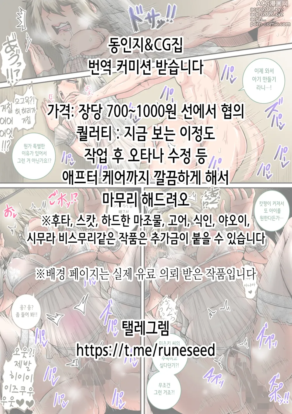 Page 24 of manga 오늘 밤은 단맛으로