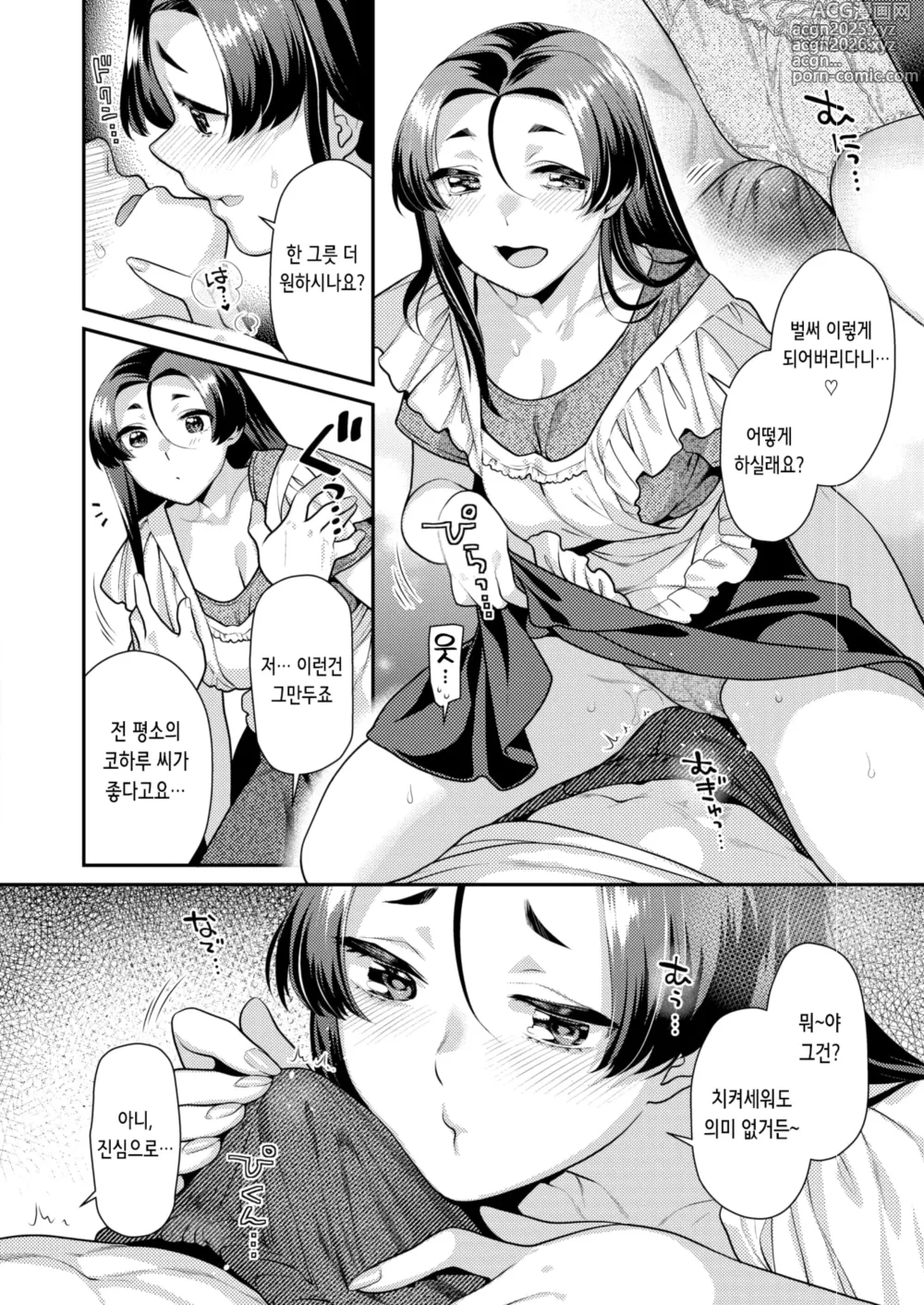 Page 7 of manga 오늘 밤은 단맛으로