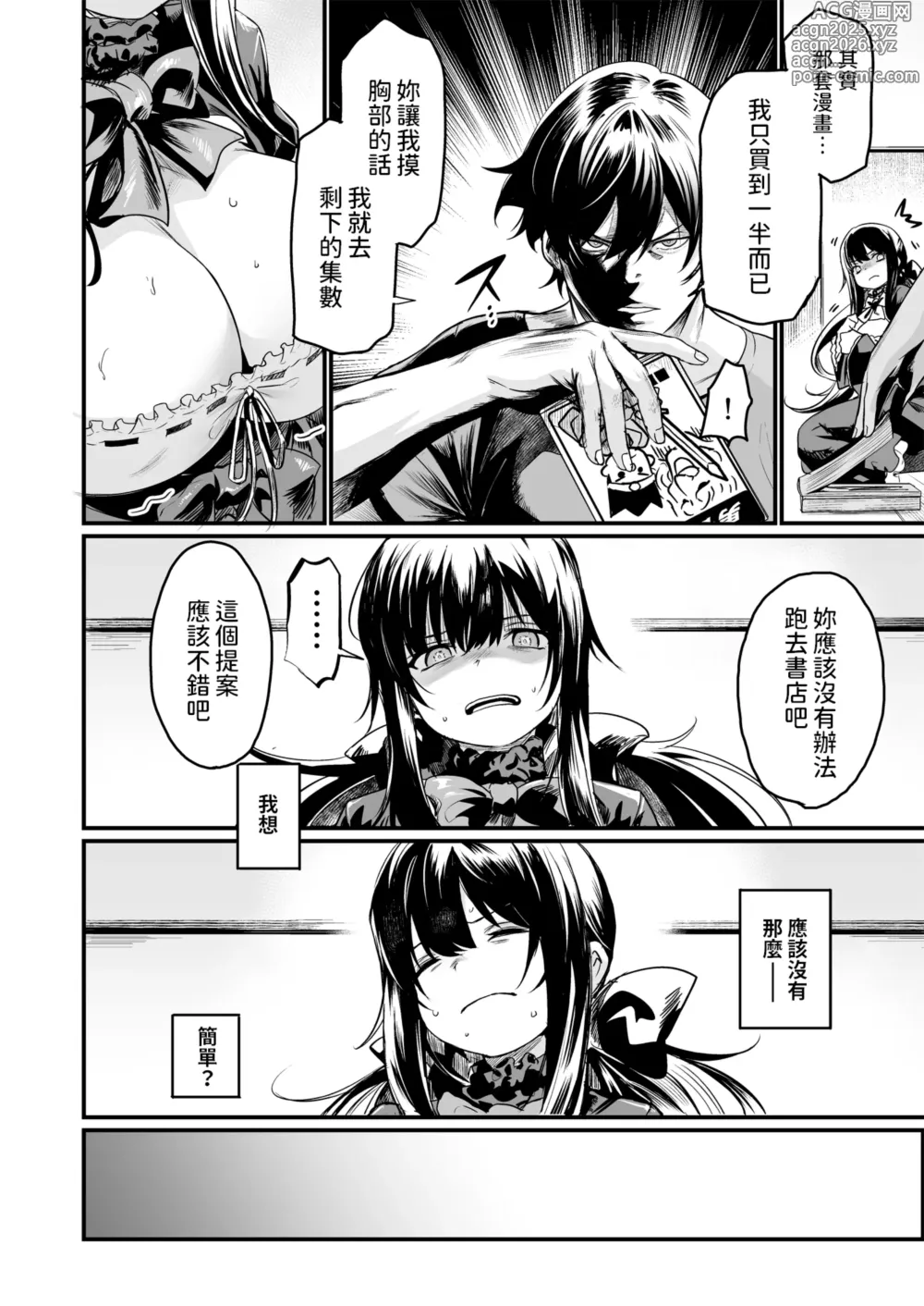 Page 6 of doujinshi ゴーストレード 中文翻譯
