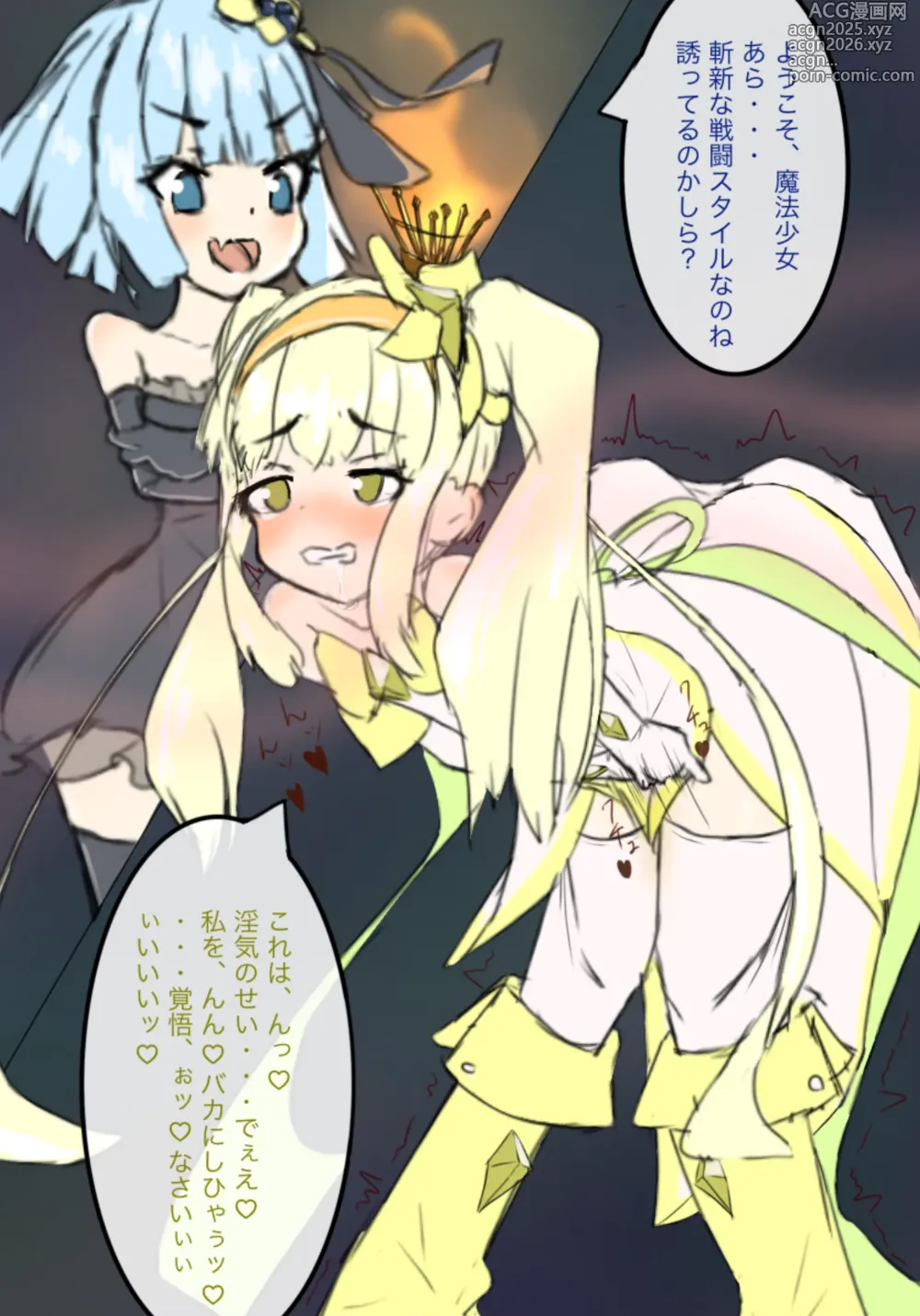 Page 3 of imageset 黄の魔法少女の潜入行动