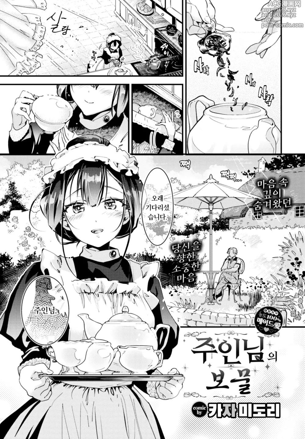 Page 1 of manga 주인님의 보물 (decensored)
