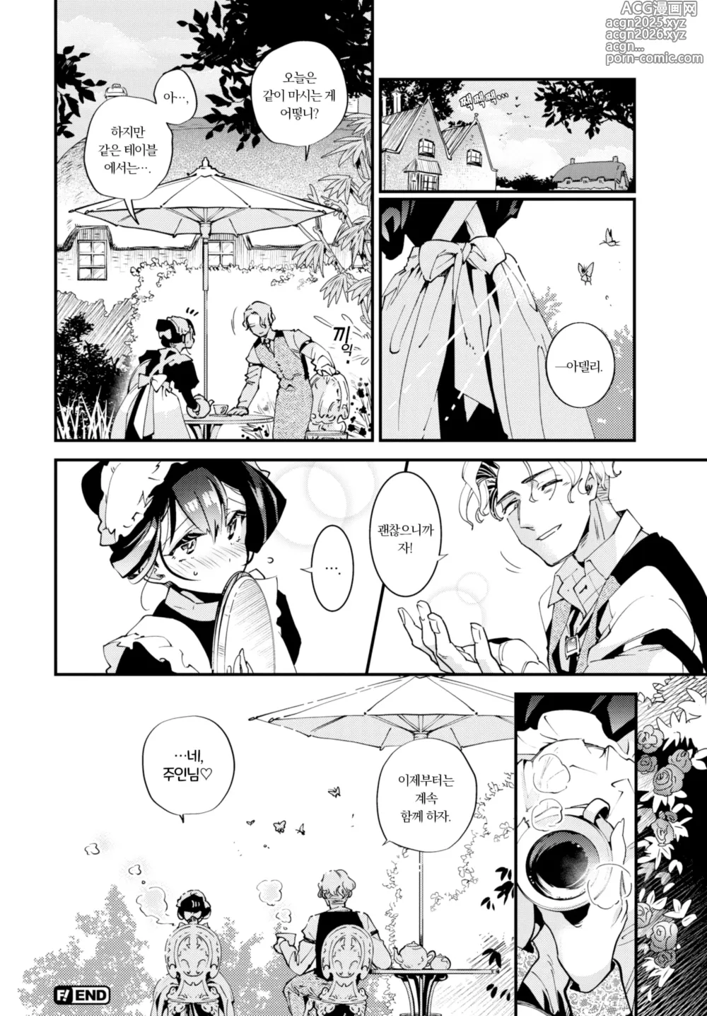 Page 26 of manga 주인님의 보물 (decensored)