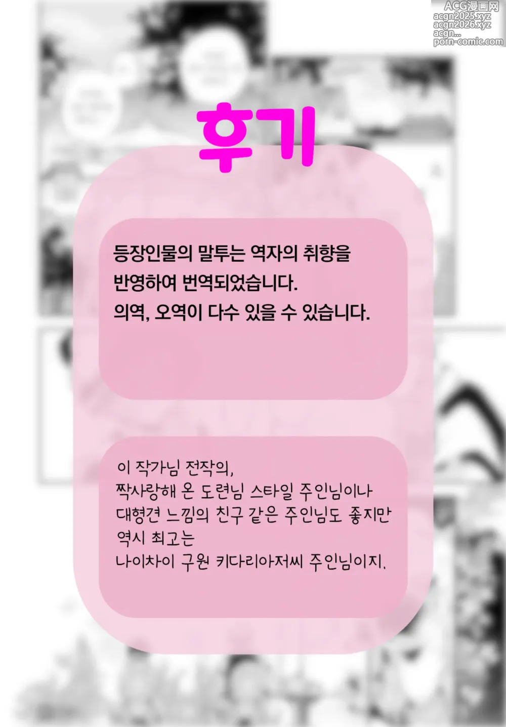 Page 27 of manga 주인님의 보물 (decensored)