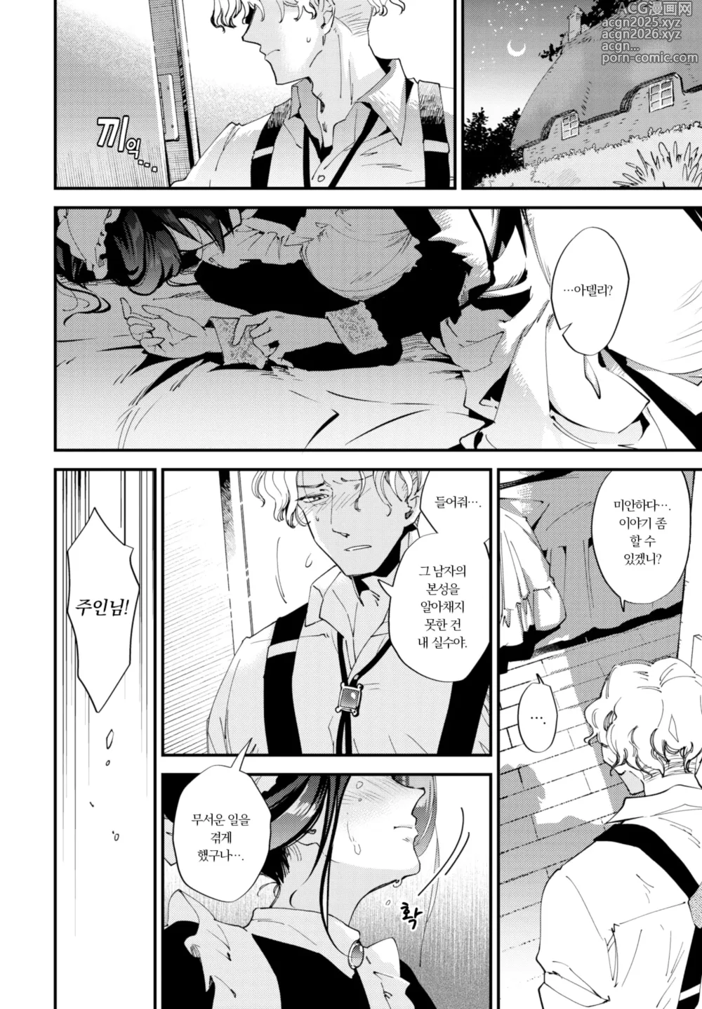 Page 10 of manga 주인님의 보물 (decensored)