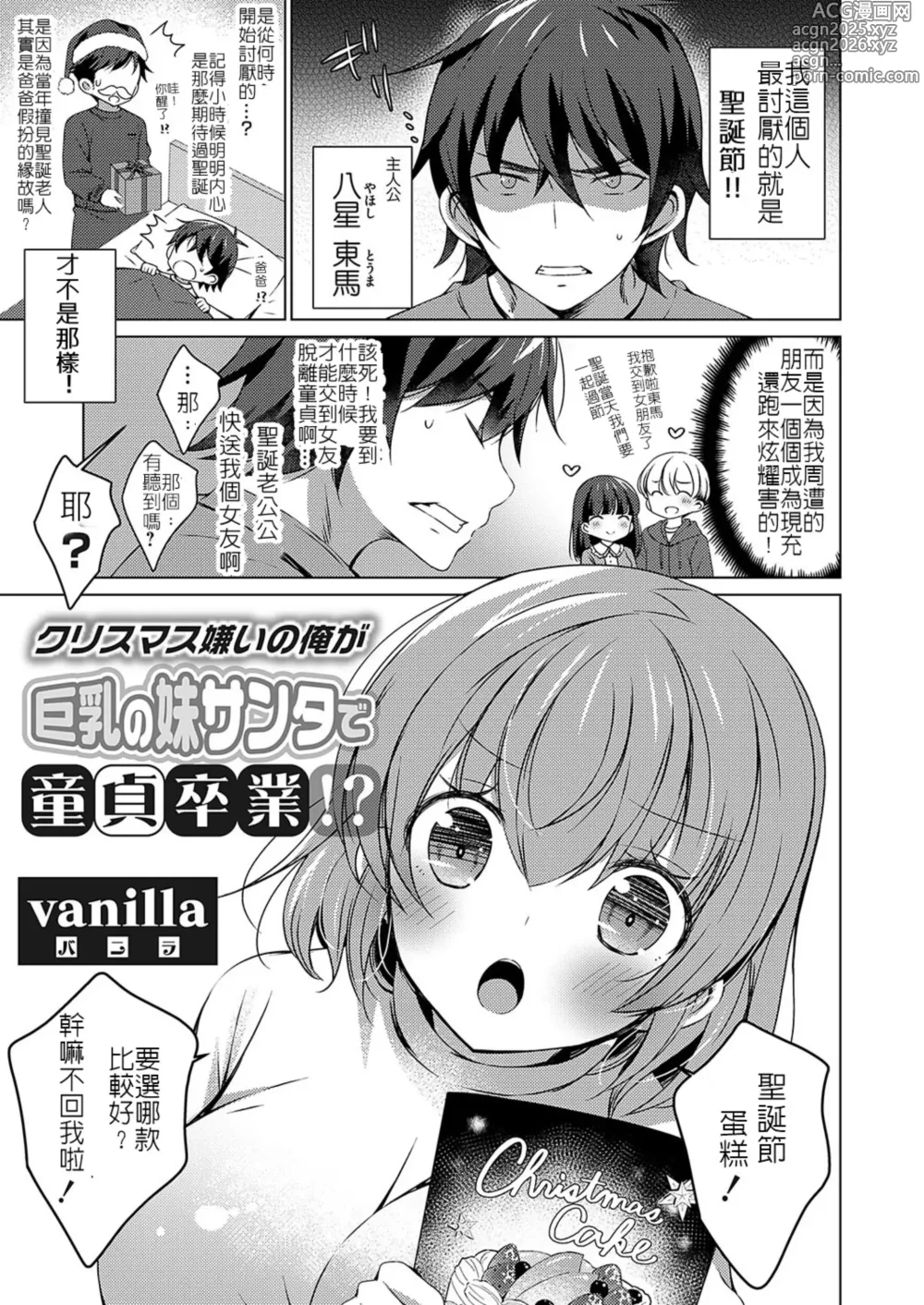 Page 1 of doujinshi 討厭聖誕節的我卻靠著聖誕裝的巨乳妹妹從童貞畢業了!?