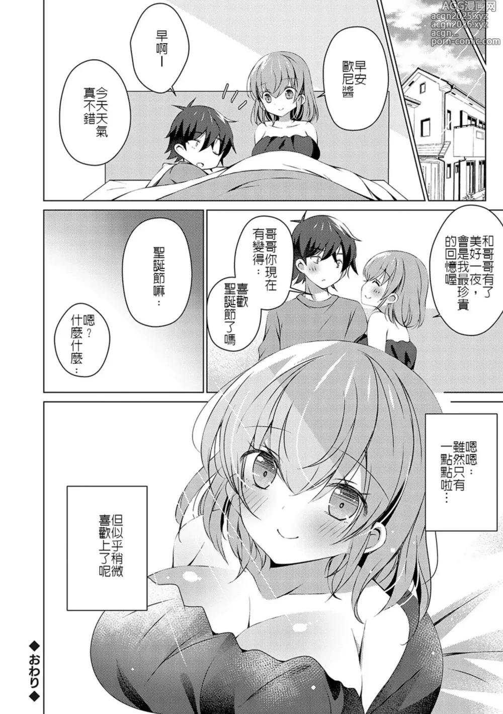 Page 18 of doujinshi 討厭聖誕節的我卻靠著聖誕裝的巨乳妹妹從童貞畢業了!?