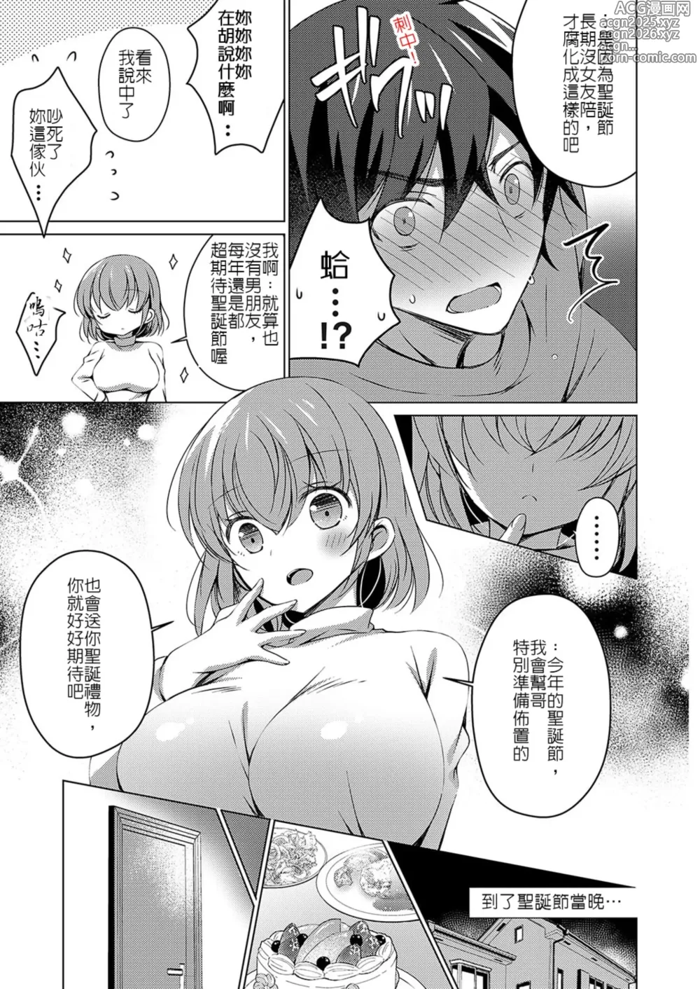 Page 3 of doujinshi 討厭聖誕節的我卻靠著聖誕裝的巨乳妹妹從童貞畢業了!?