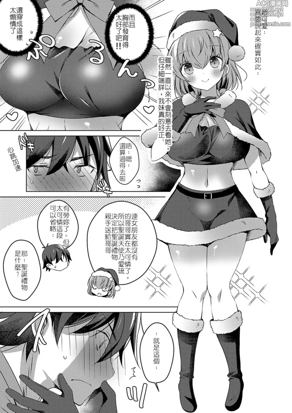 Page 5 of doujinshi 討厭聖誕節的我卻靠著聖誕裝的巨乳妹妹從童貞畢業了!?