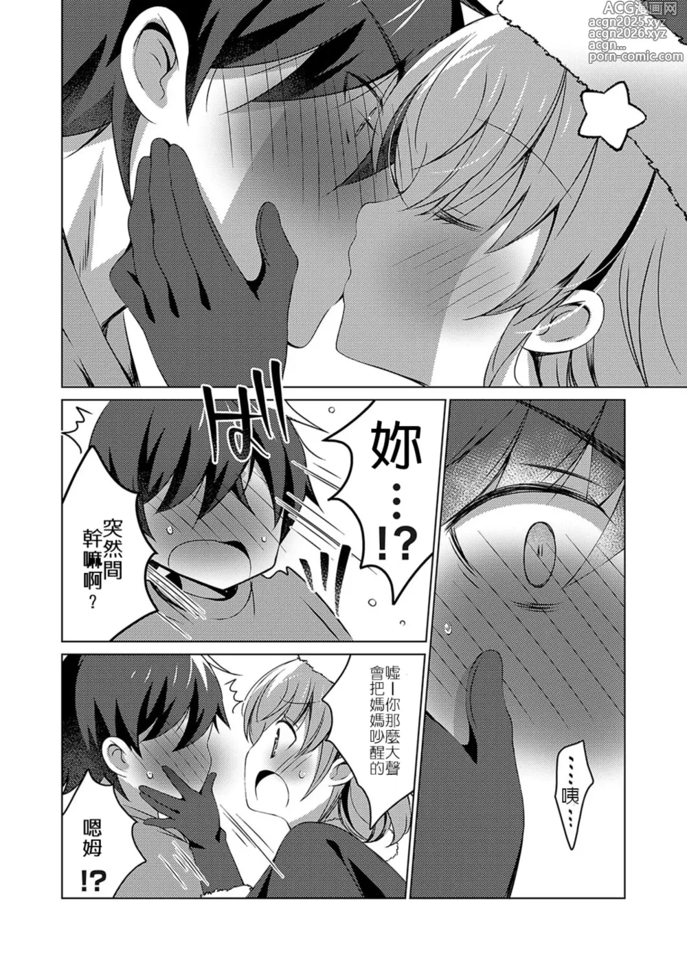 Page 6 of doujinshi 討厭聖誕節的我卻靠著聖誕裝的巨乳妹妹從童貞畢業了!?