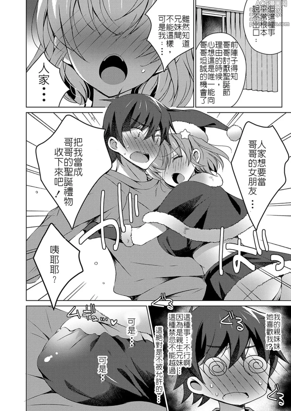 Page 8 of doujinshi 討厭聖誕節的我卻靠著聖誕裝的巨乳妹妹從童貞畢業了!?
