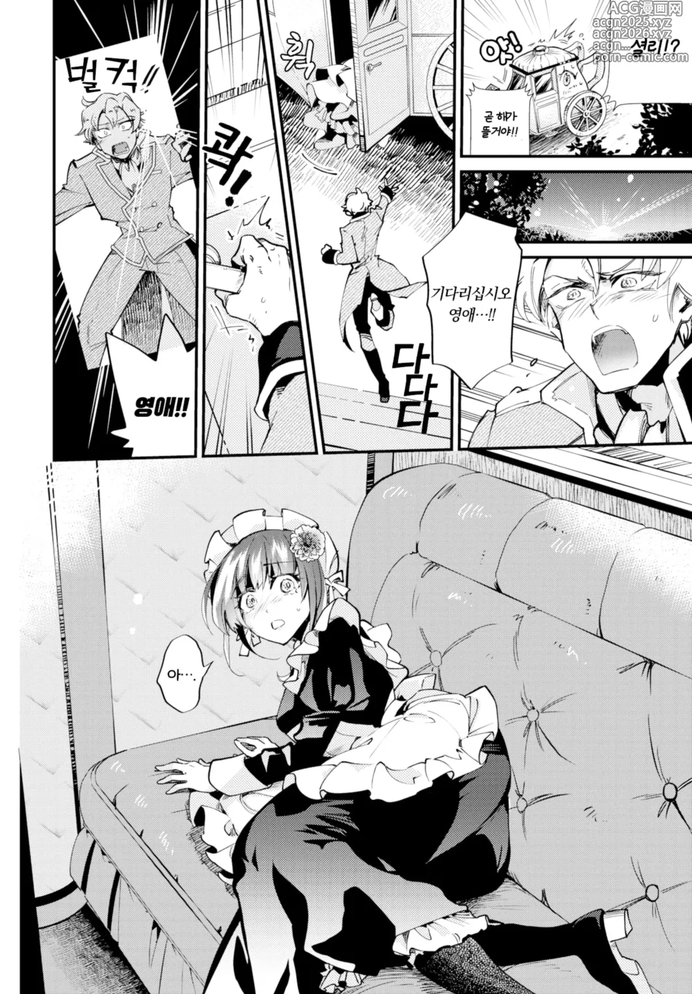 Page 12 of manga 한밤중의 신데렐라 (decensored)