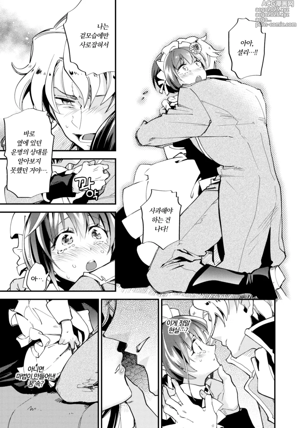 Page 15 of manga 한밤중의 신데렐라 (decensored)