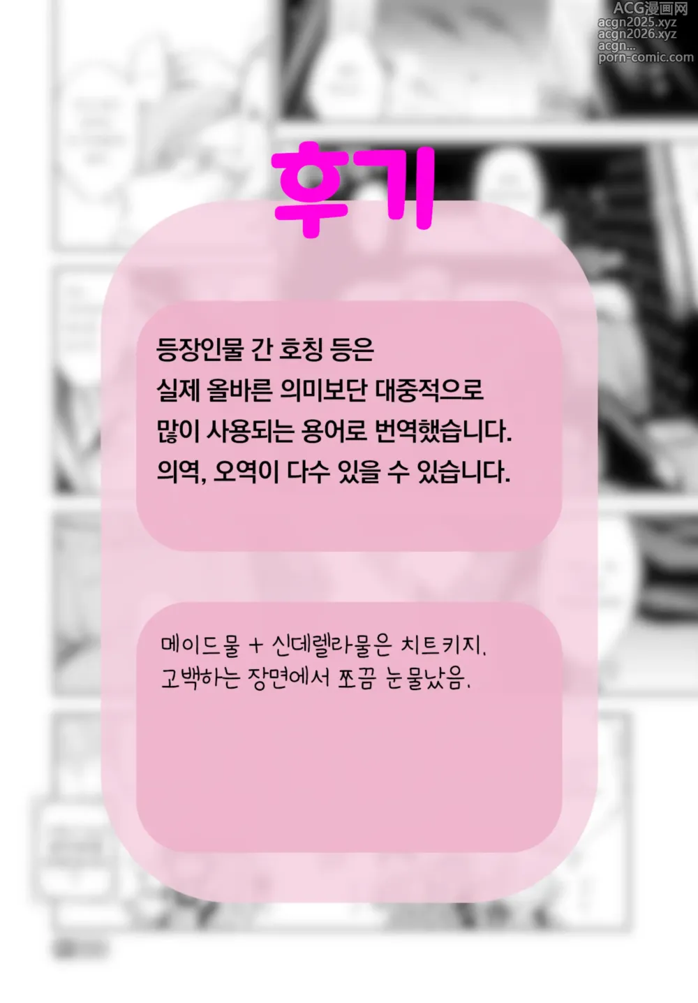 Page 27 of manga 한밤중의 신데렐라 (decensored)