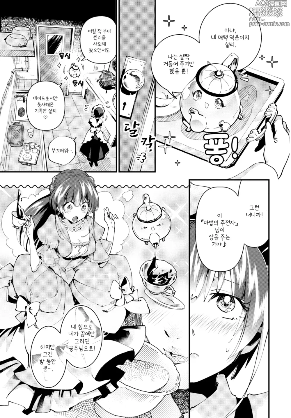 Page 5 of manga 한밤중의 신데렐라 (decensored)